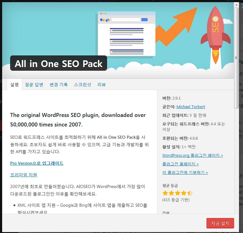 워드프레스 SEO 플러그인 All in One SEO Pack