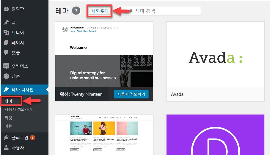 워드프레스 테마 추가하기