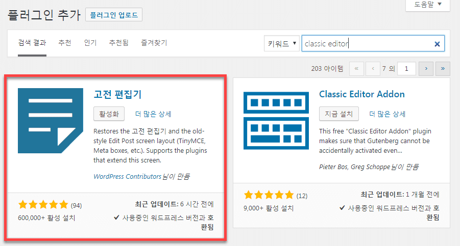 고전 편집기 - 워드프레스