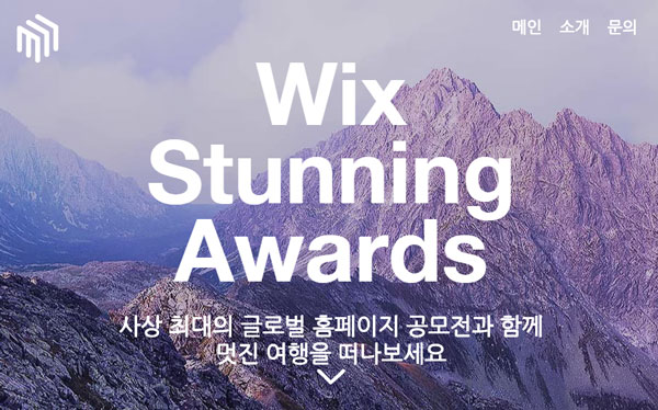 Wix 가입자 1억명 돌파 기념 공모전