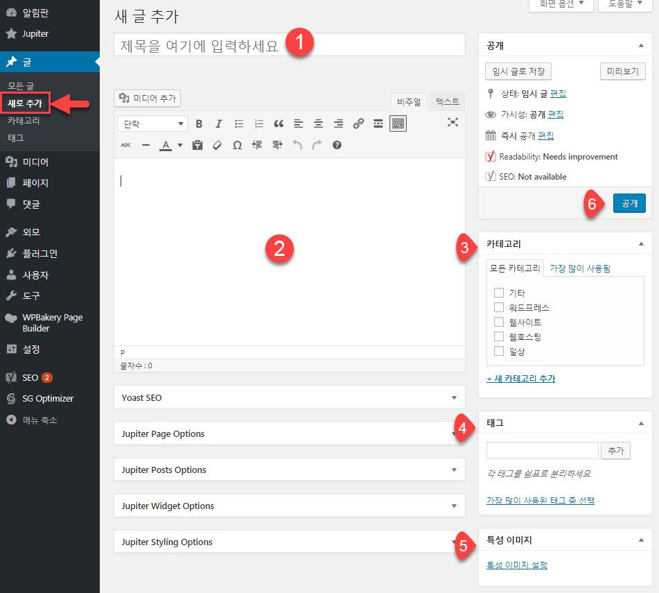 워드프레스 글 작성하기