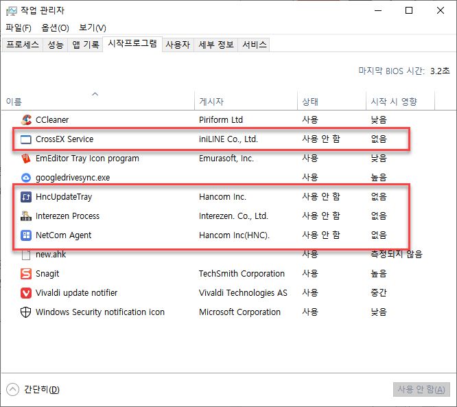 윈도우 10 시작 프로그램 설정