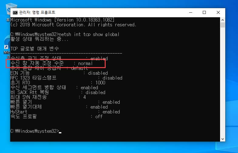 Windows 10에서 수신 창 자동 조정 수준 확인